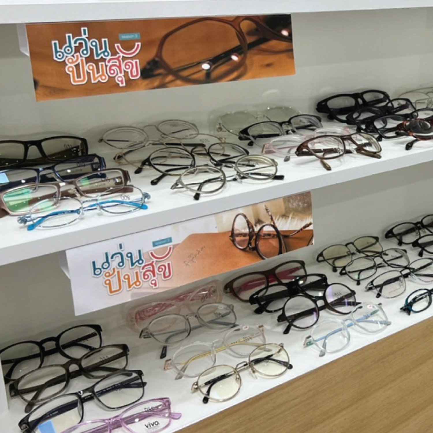 ร้านแว่นตา iWear แว่นปันสุข sharing is caring